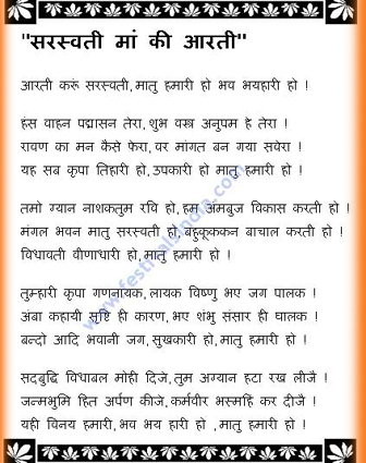 maa saraswati aarti in hindi