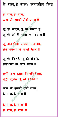Hey Ram Ram Bhajan - Hey Ram By Jagjit Singh